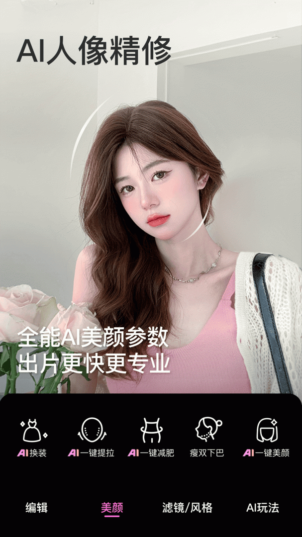 美颜相机2023最新版