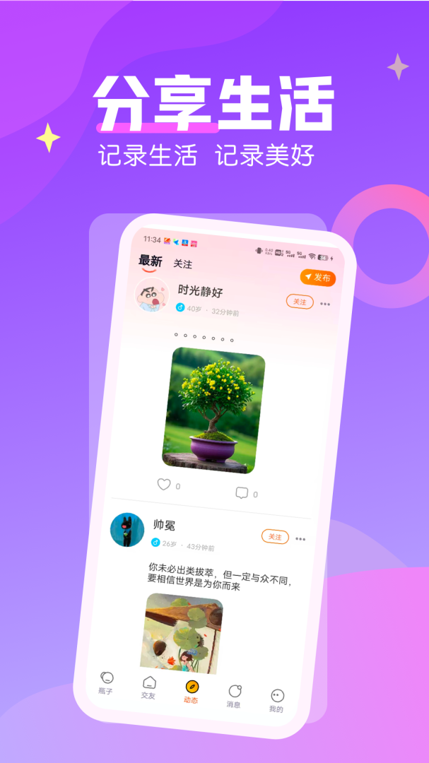 陌聊交友