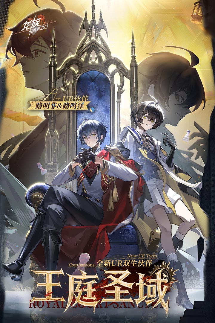 龙族卡塞尔之门4399版