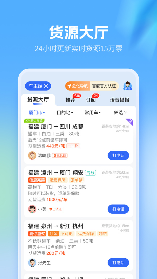 危化镖局最新官方版