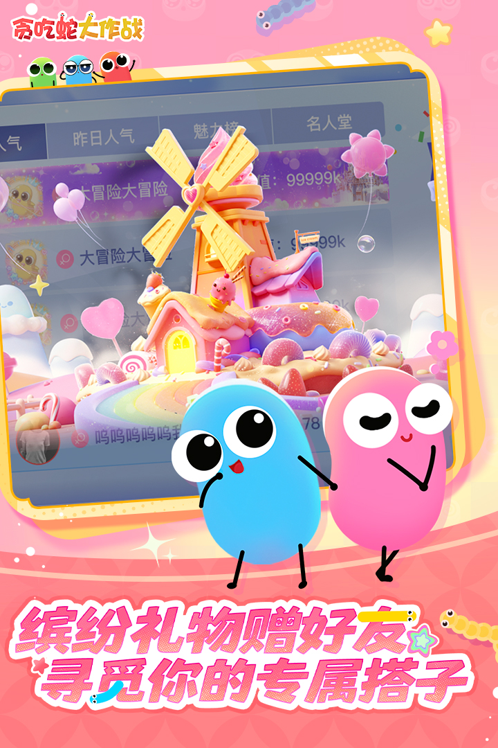 贪吃蛇大作战360版