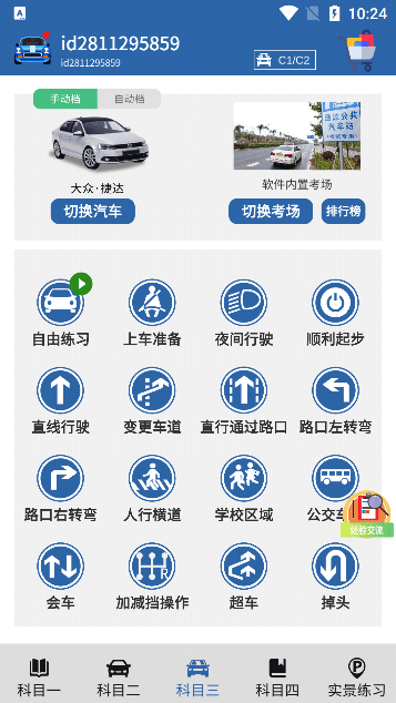 驾考模拟3D官方版