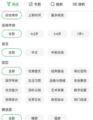 月如绘本馆app
