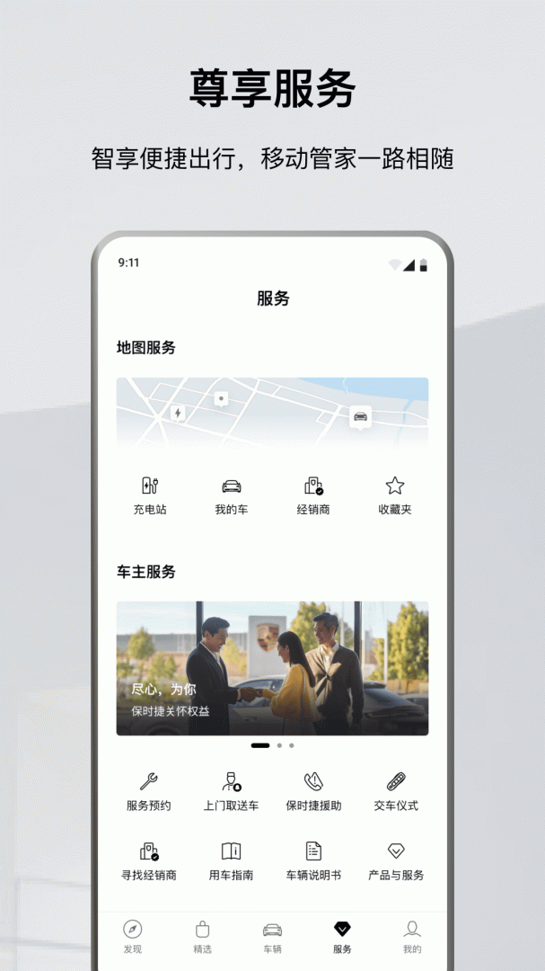 保时捷app