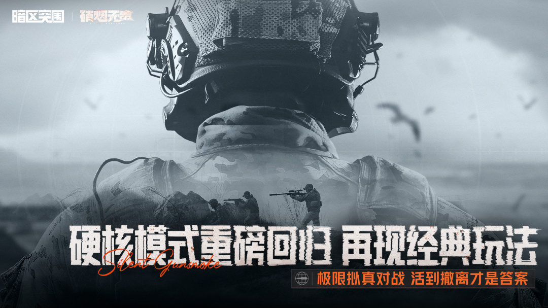 暗区突围先锋服