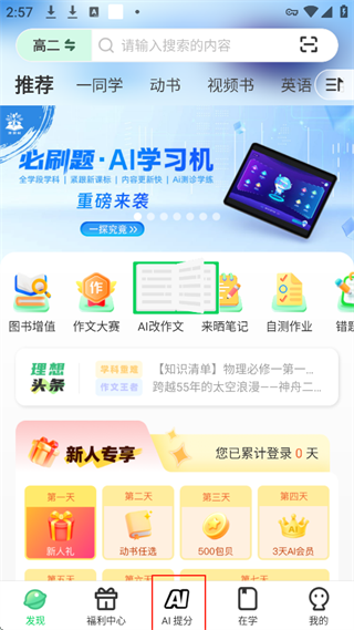 包学习最新版app