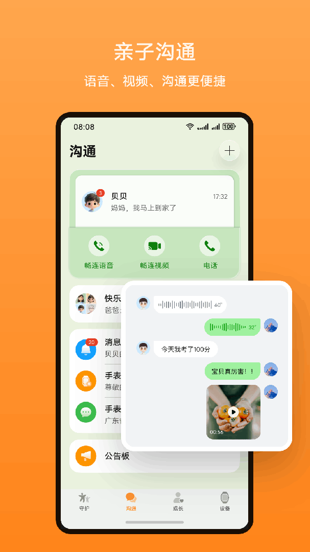 智能关怀