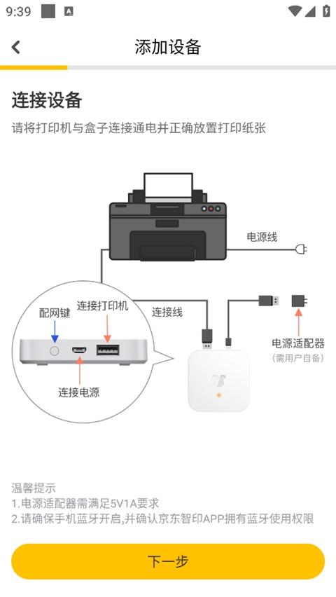 京东智印app最新版