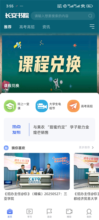 长安书院最新版app