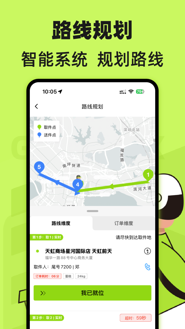 裹小递配送员官方版