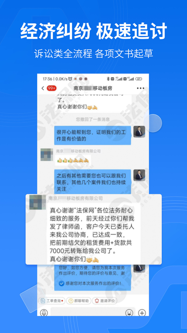 法保网app官方版