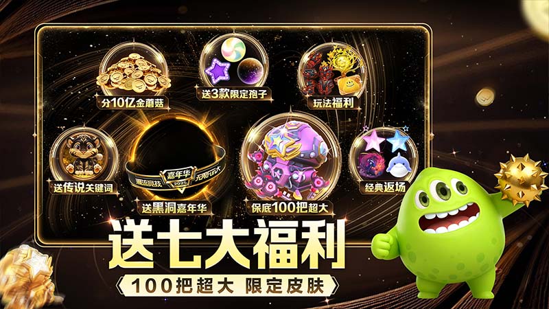 球球大作战官方版