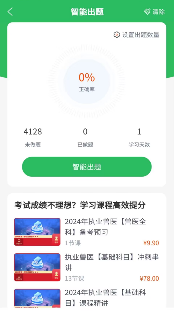 兽医资格考试题库最新版