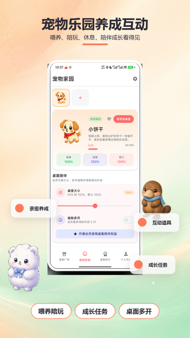 桌面萌宠app最新版