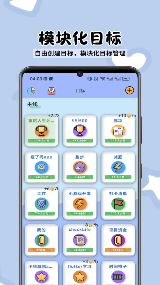 人生重启计划最新版