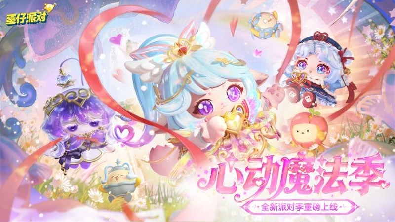 蛋仔派对快手版