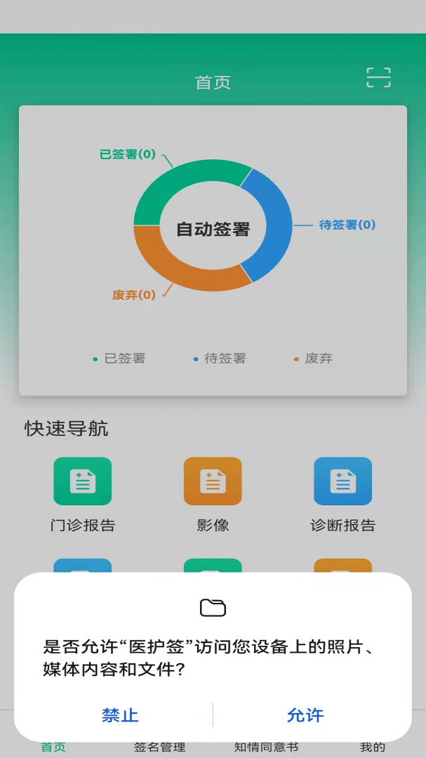 医护签app官方版