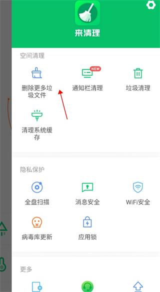来清理app
