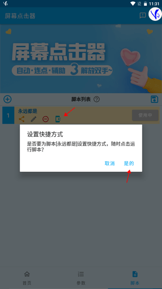 屏幕点击器app最新版