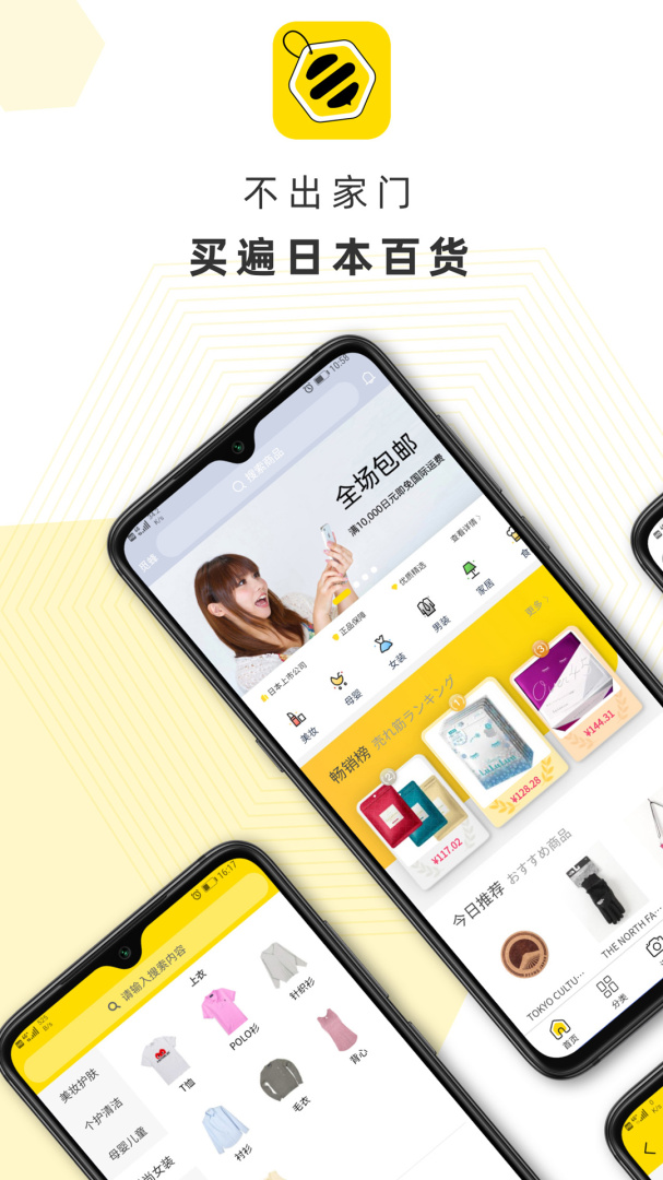 觅蜂海淘app官方版