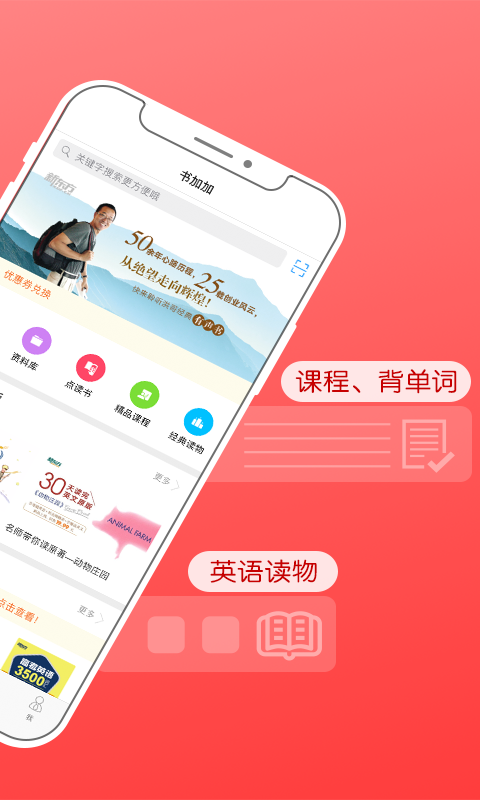 书加加app最新版本