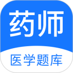 药师壹题库