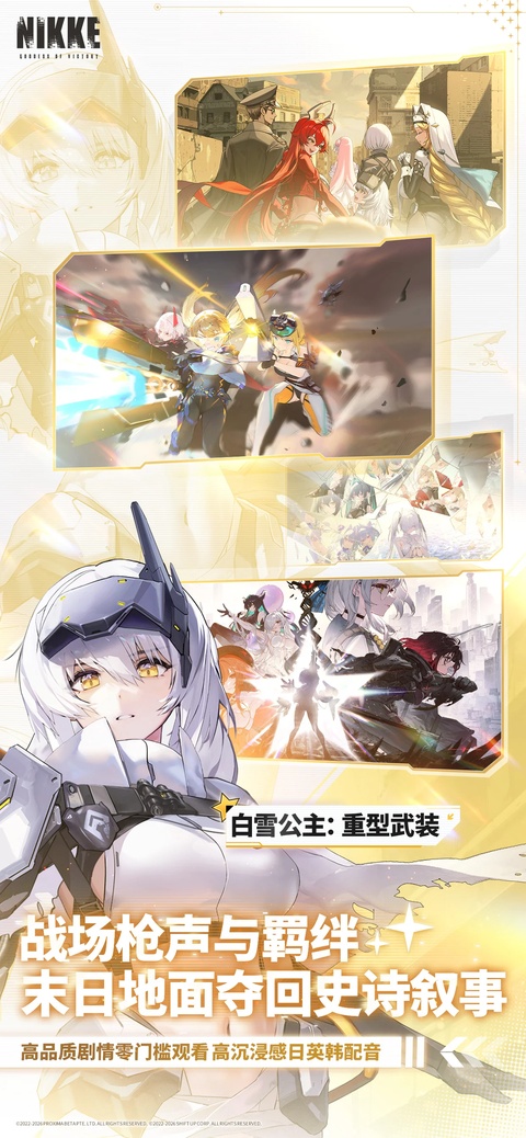 胜利女神：妮姬台服