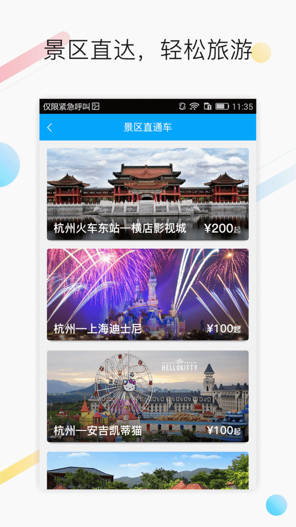 巴巴快巴app官方版