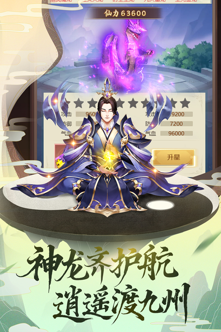 逍遥修真华为版
