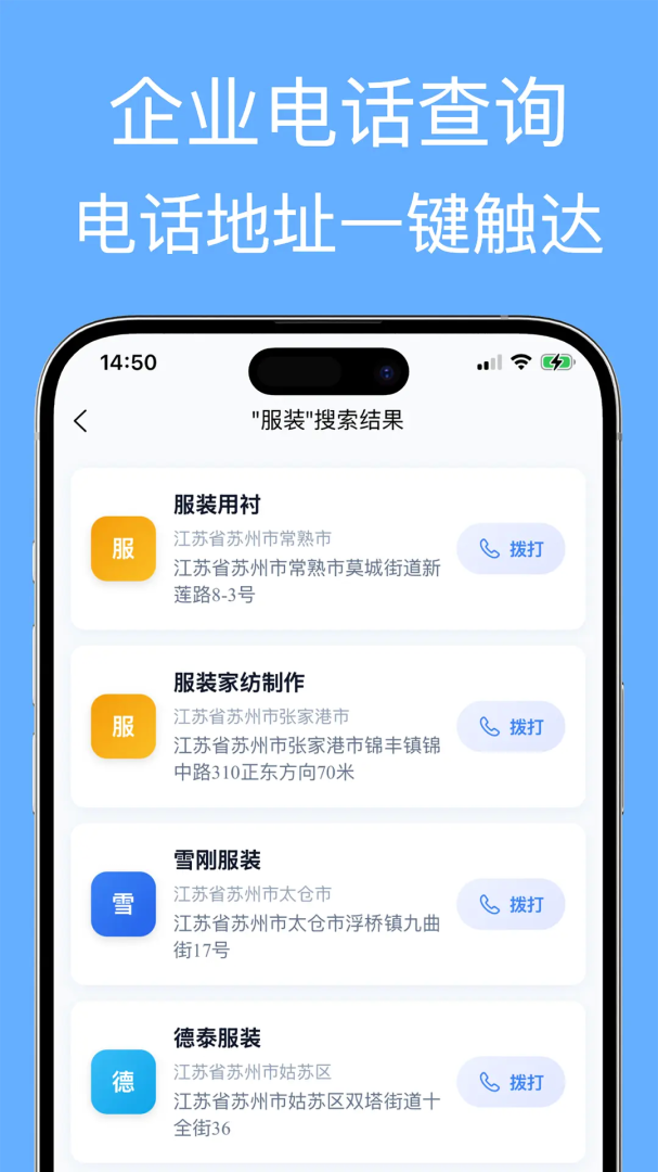 企业名录app