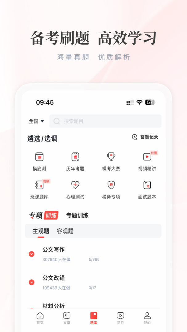 公选王官方版