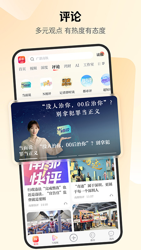 南方都市报官方版