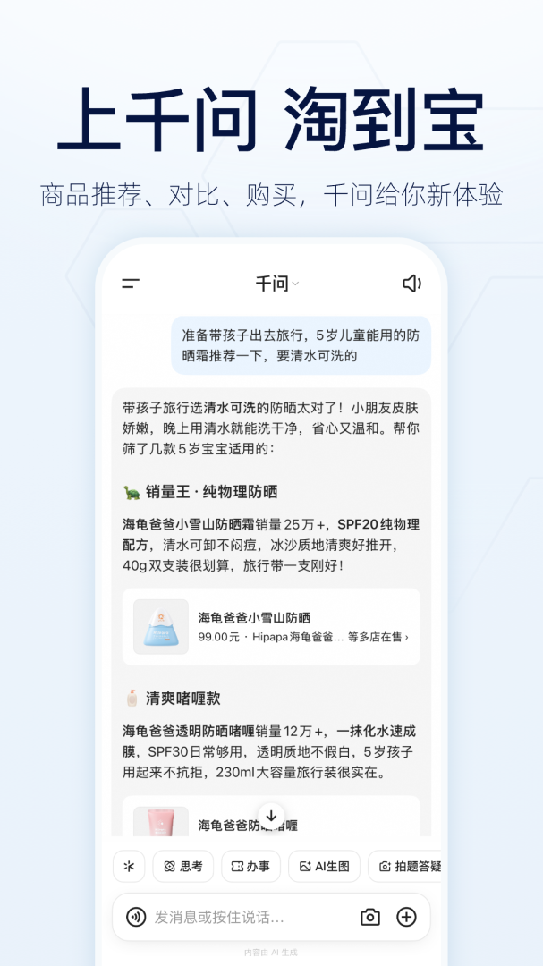千问