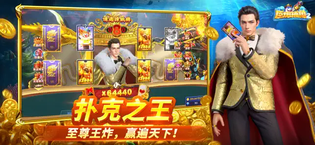 巨炮捕鱼2官方正版