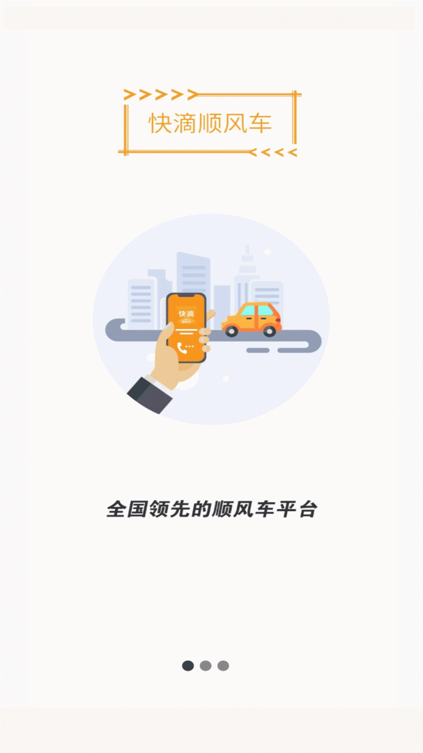 快滴顺风车车主app