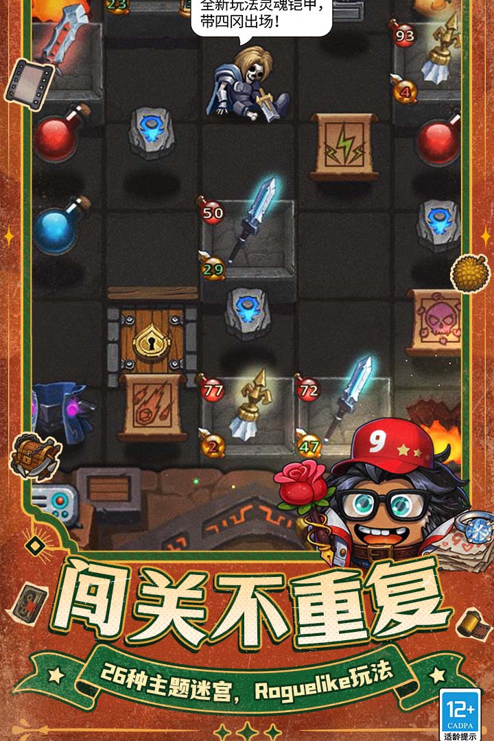 不思议迷宫华为版