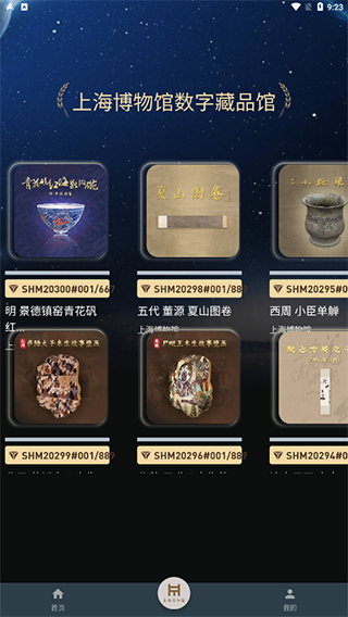 海上博物官方版