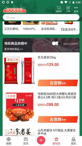 名厨之家最新版app