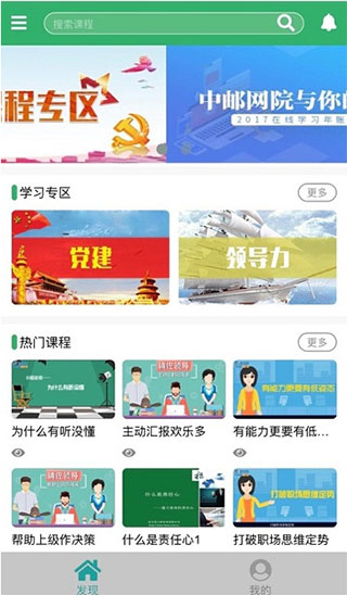 中邮网院app