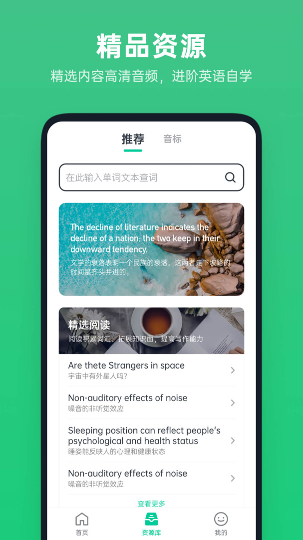 不学英语app