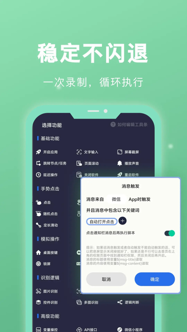 自动点击宝最新版