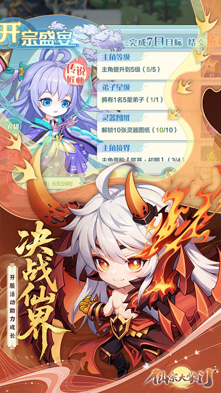 仙宗大掌门九游版