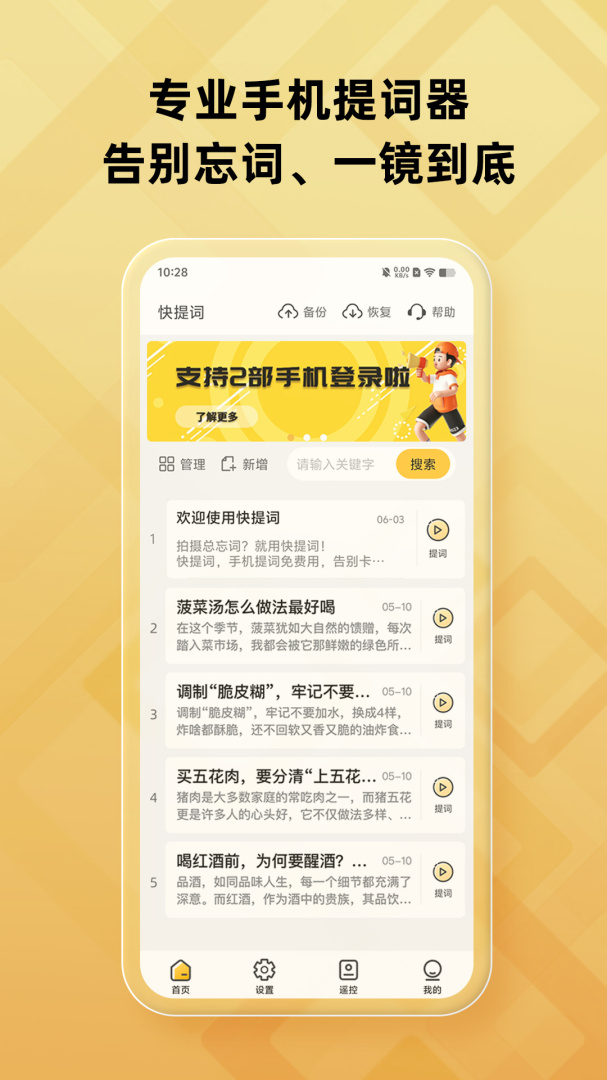 快提词app官方版