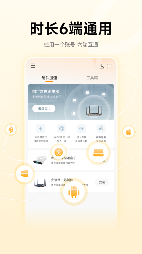 雷神加速器app官方版