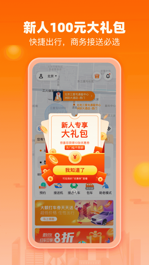 阳光出行app最新版