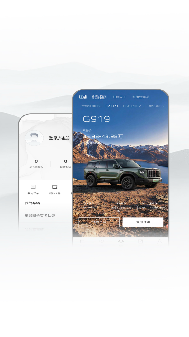 红旗智联app最新版