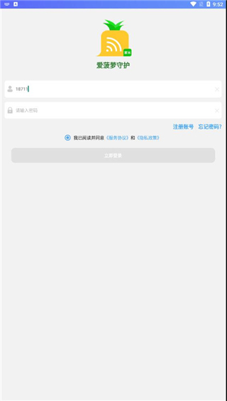 爱菠萝守护app最新版