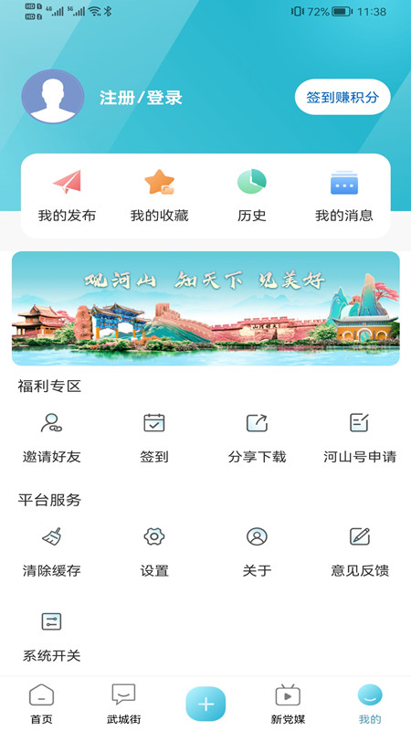 河山新闻