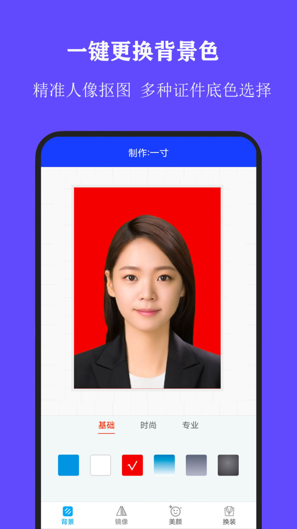 全能证件照大师