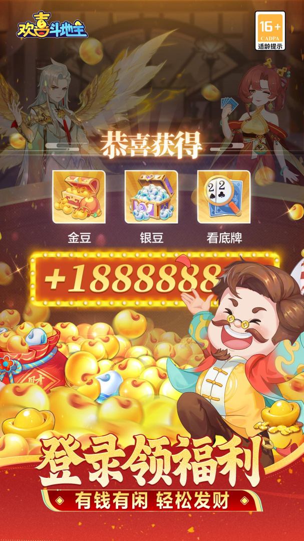 欢喜斗地主九游版
